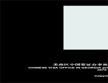 Tablet Screenshot of chinesevisaoffice.org
